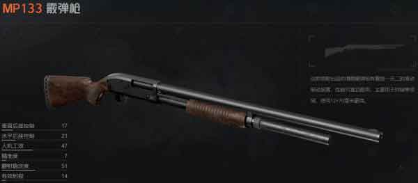 MP133霰弹枪