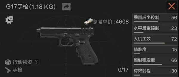 G17手枪