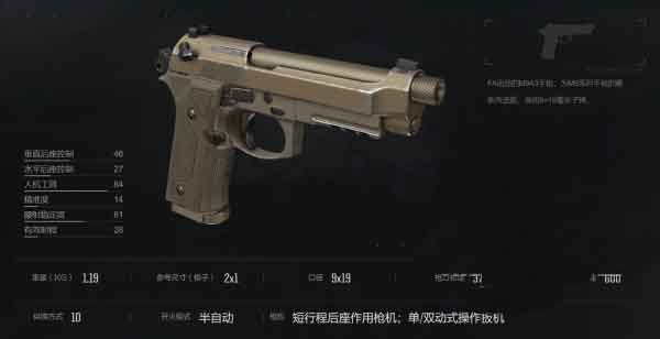 M9A3手枪