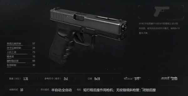 G18C手枪