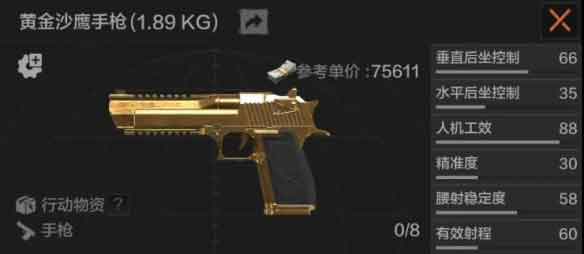 黄金沙鹰手枪