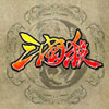 三国杀OnlineWP版V2.0.0