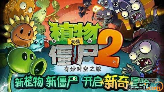 iphone植物大战僵尸2汉化版,植物大战僵尸2越狱版 iphone植物大战僵尸2汉化版,植物大战僵尸2越狱版