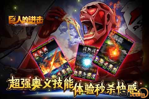 iphone巨人的进击