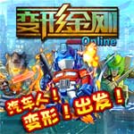 WP8变形金刚OL