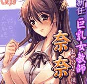 安卓H新任巨乳女教师奈奈