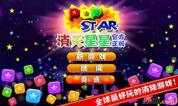 安卓消灭星星2popstar