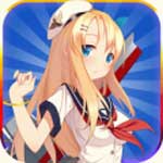战舰少女