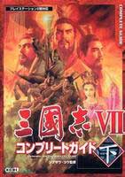 三国志7 汉化版