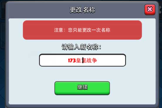 皇室战争怎么设置彩色名字ID?