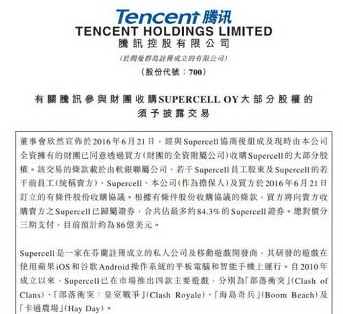 总价566亿!腾讯收购皇室战争开发商