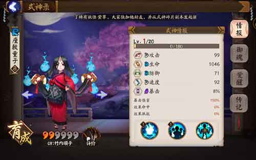  阴阳师R式神攻略：座敷童子
