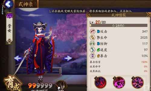 阴阳师SR单点式神骨女~多段破甲伤害