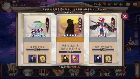 阴阳师手游神秘妖怪答案及地点