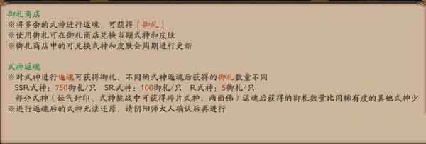 阴阳师SSR/SR/R式神返魂得多少御札