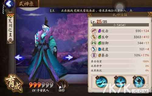 阴阳师SSR式神荒川之主怎么玩 荒川之主技能搭配攻略