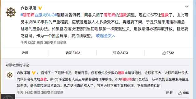 阴阳师手游遭遇灾难性BUG 用户急速下滑？