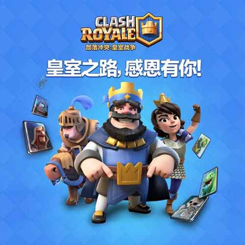 致《部落冲突：皇室战争》玩家的一封信