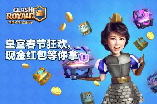 邓紫棋代言《皇室战争》 新春活动欢乐来袭
