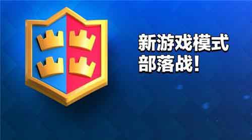 《皇室战争》重磅更新：2v2模式、全新卡牌