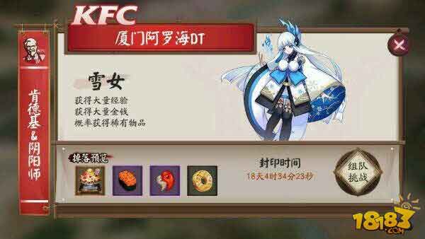 阴阳师肯德基挑战特殊boss团奖励有哪些