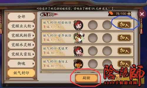 阴阳师快速抢车位方法 刷妖气封印攻略