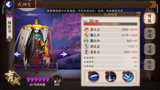 阴阳师姑获鸟御魂搭配 暴伤过万