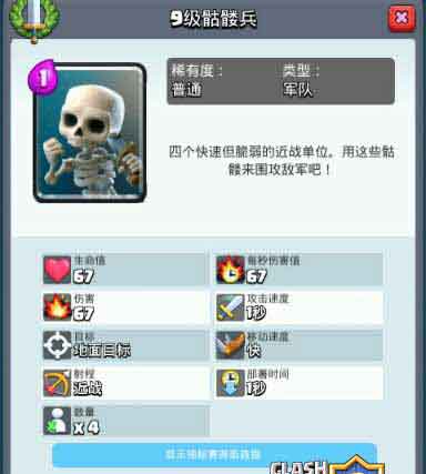 皇室战争蝙蝠与骷髅对比 萌物势不可挡