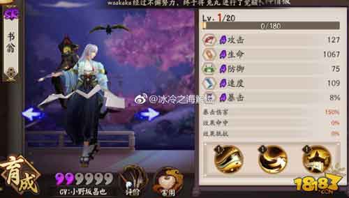 阴阳师SR新式神书翁技能实战评测分享