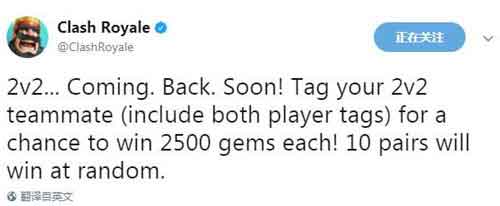 2500钻石福利！皇室战争2V2模式即将回归！