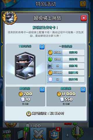 皇室战争超级骑士挑战赛提前解锁