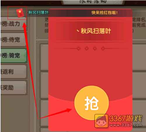寻仙手游怎么发红包 红包怎么抢