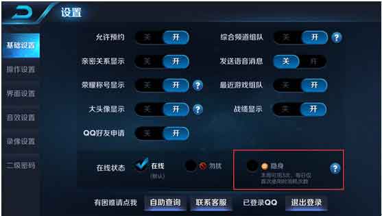 王者荣耀在线隐身功能开放 每周仅限三天使用