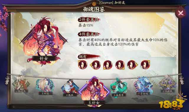 阴阳师针女式神攻略 御魂针女强度评估