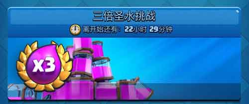 9胜10000金币 皇室战争三倍圣水挑战模式再临