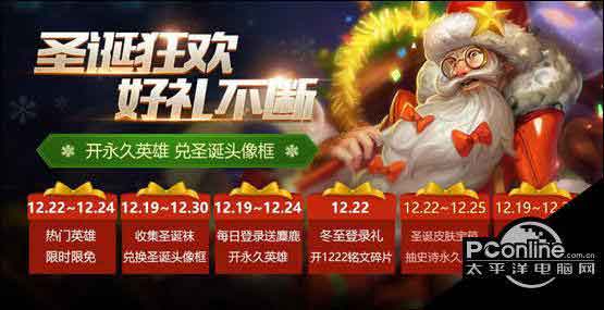 王者荣耀圣诞狂欢活动 圣诞四大福利