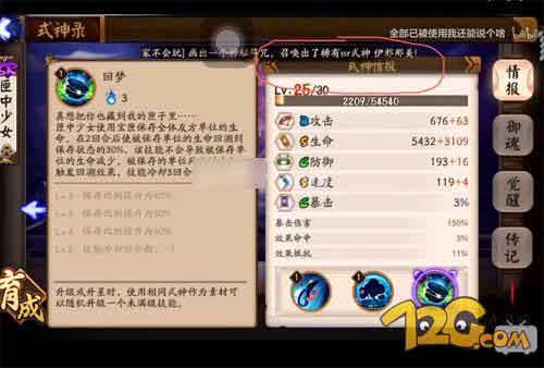 阴阳师新SSR式神伊邪那美技能详解