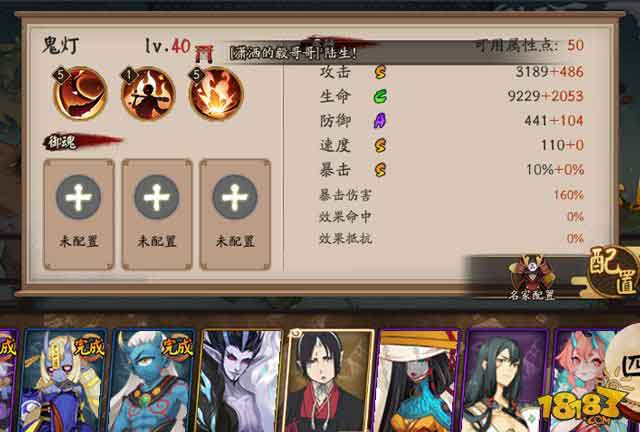阴阳师鬼灯技能属性一览 狼牙棒打出晕眩
