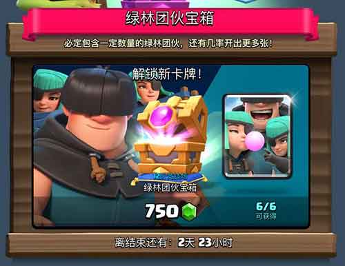 皇室战争绿林团伙到底值得买吗 绿林团伙性价比分析