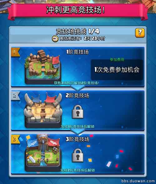 皇室战争竞技场挑战开启！共四个阶段连场激战