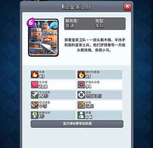 皇室战争7月新卡：皇家卫队