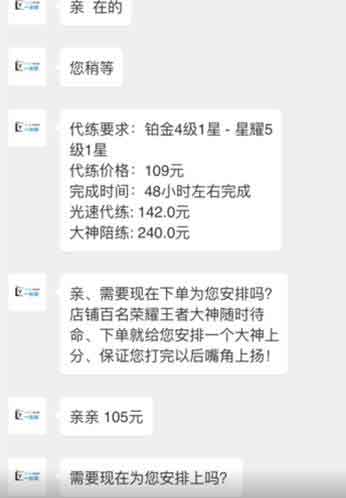 王者荣耀：现在的代练依旧十分吃香 小姐姐为了找代练上分撒娇