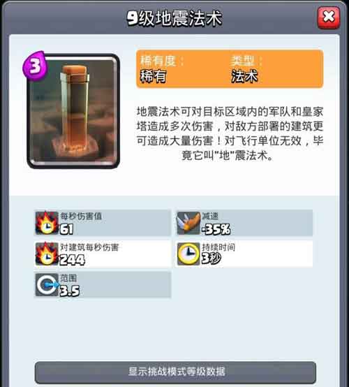 皇室战争地震法术卡组推荐攻略