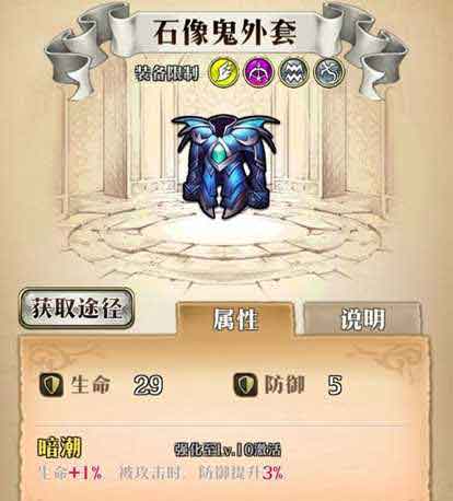 梦幻模拟战石像鬼外套给谁用 石像鬼外套怎么样