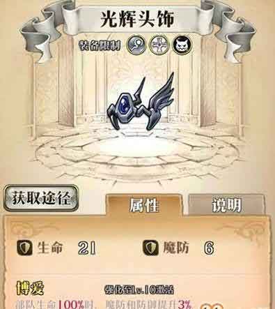 梦幻模拟战光辉头饰怎么样 光辉头饰谁用好