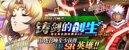 梦幻模拟战铸剑的创生活动攻略