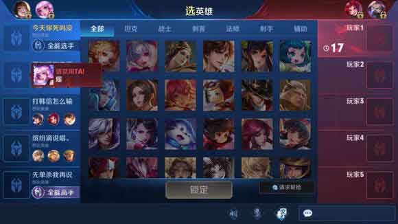 王者荣耀全能高手怎么设置