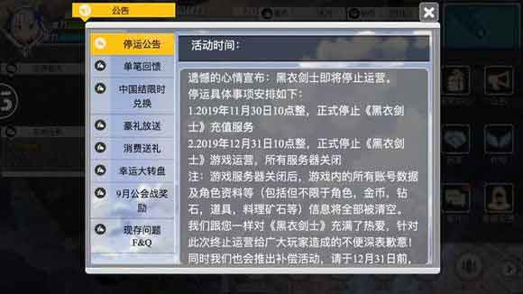 刀剑神域黑衣剑士关服前最后的6分钟 刀剑神域黑衣剑士关服前最后的6分钟