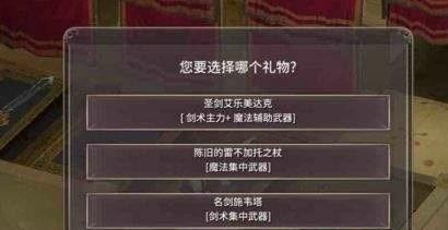 魔女之泉3武器选哪个 三件武器选择推荐