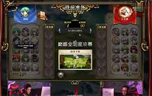 梦幻模拟战巅峰全明星赛:利昂VS十万哥[视频回顾]
